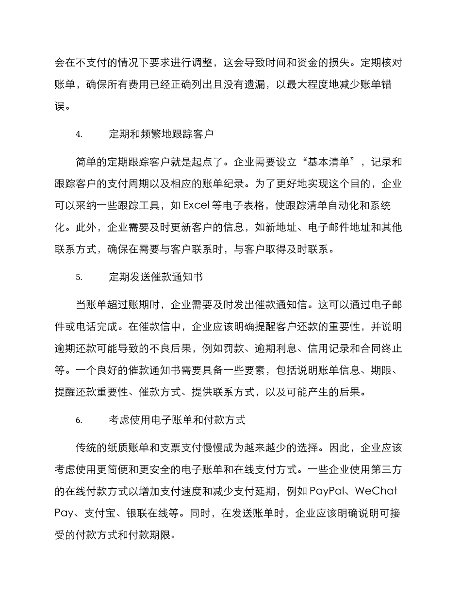 客户催款管理方案_第2页