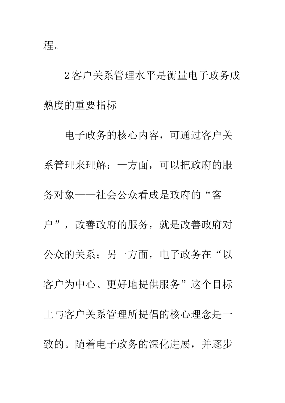 客户关系管理思想_第2页