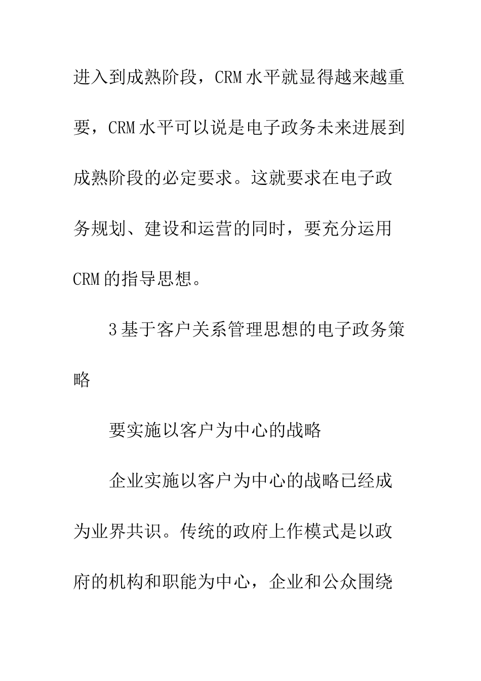 客户关系管理思想_第3页