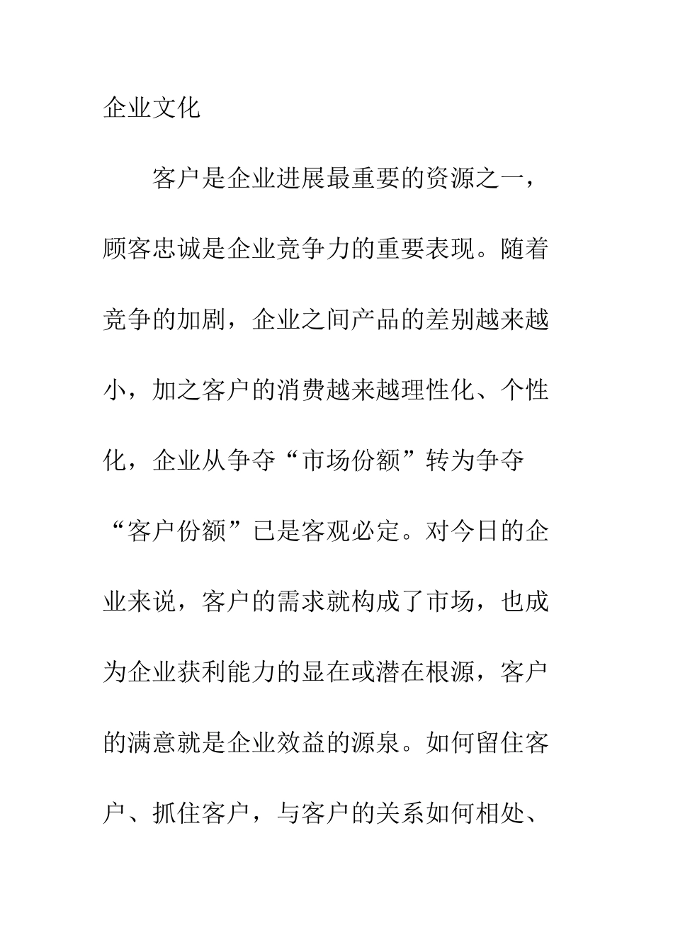 客户关系管理提升企业效益_第2页