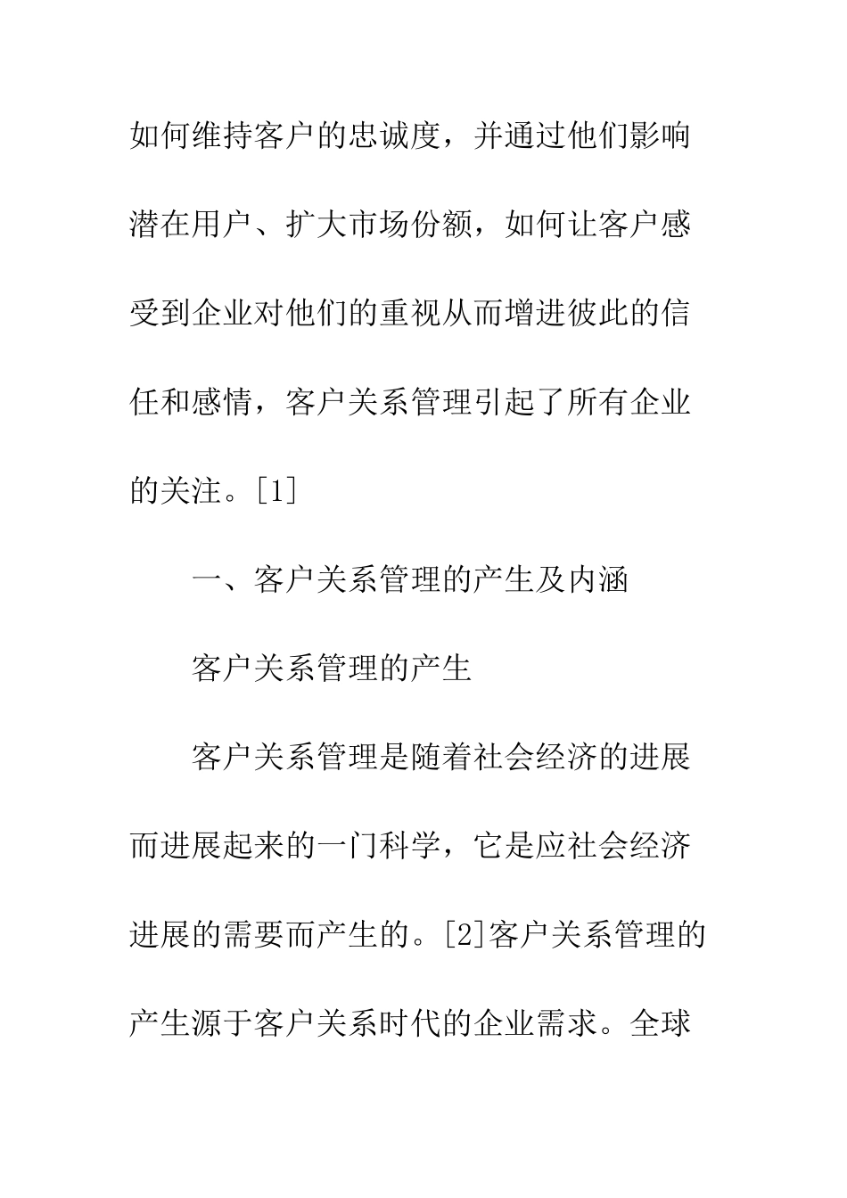 客户关系管理提升企业效益_第3页