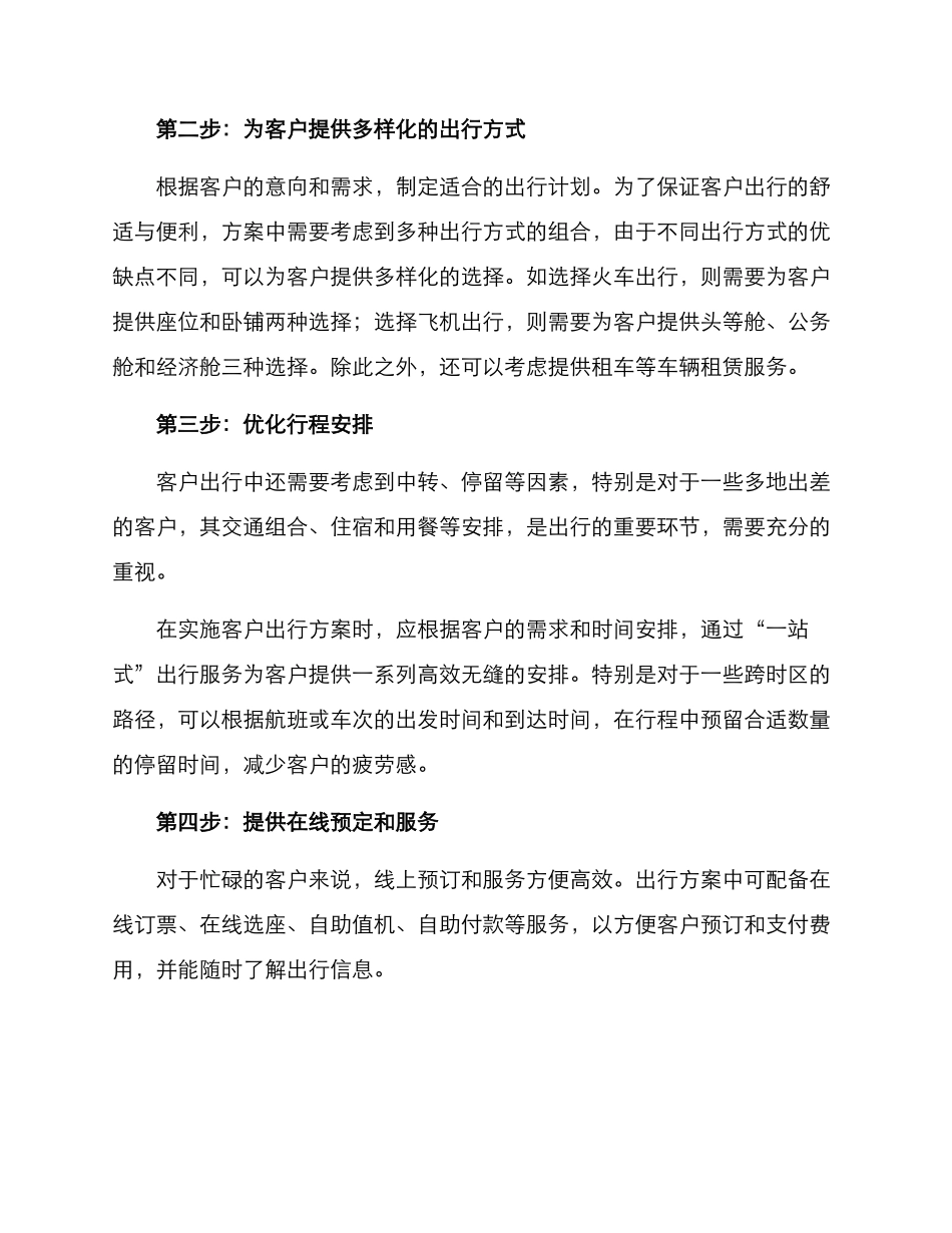 客户出行安排方案_第2页