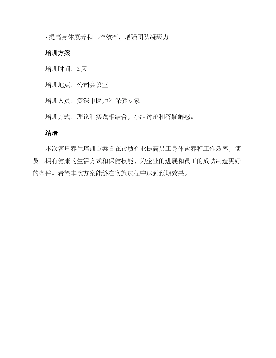 客户养生培训方案_第3页