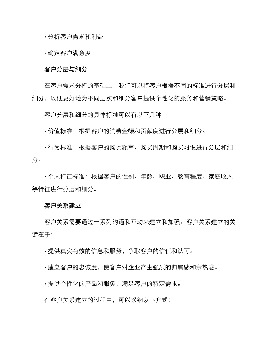 客户关系营销方案_第2页
