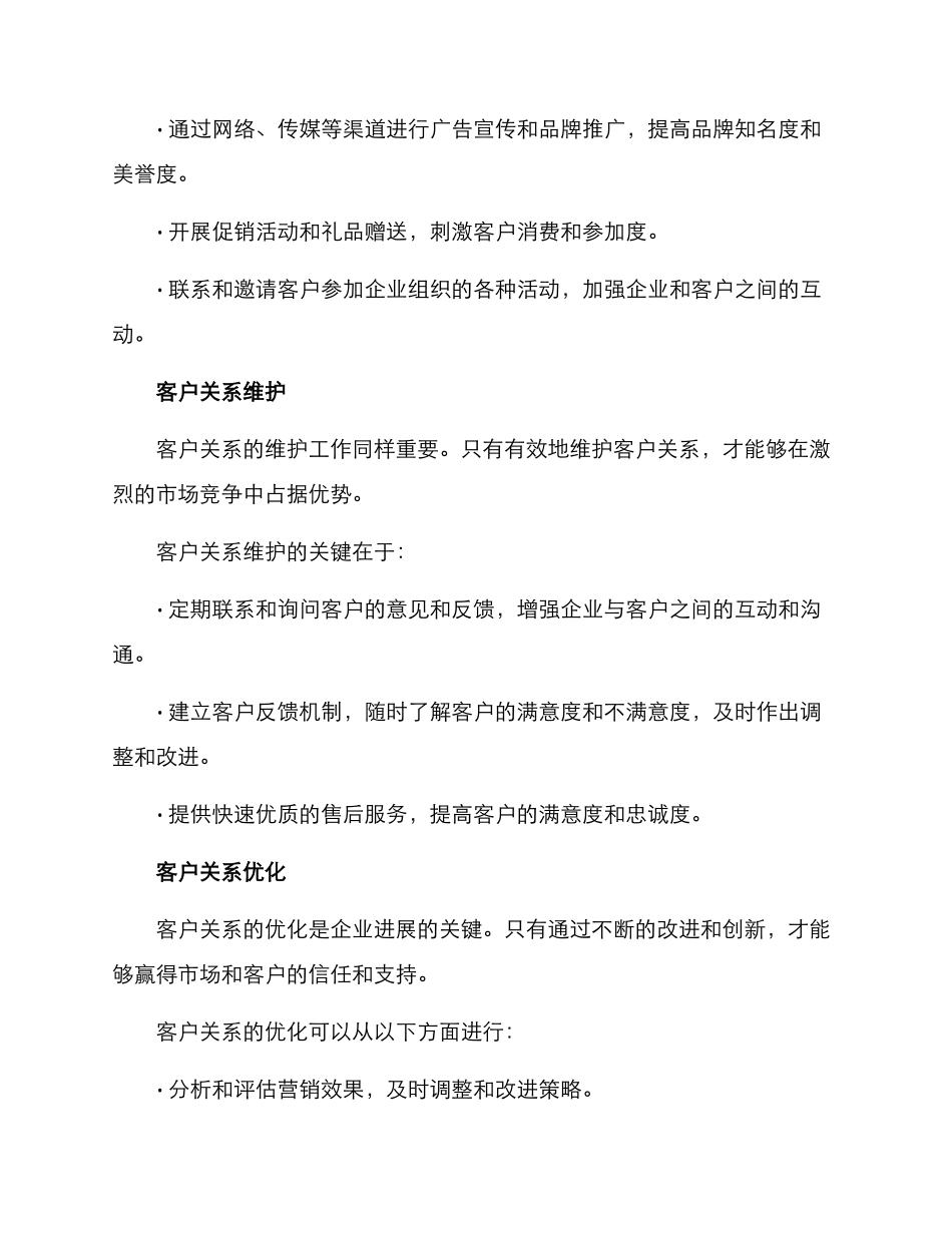 客户关系营销方案_第3页