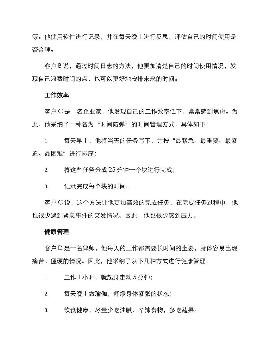 客户分享日常方案_第2页