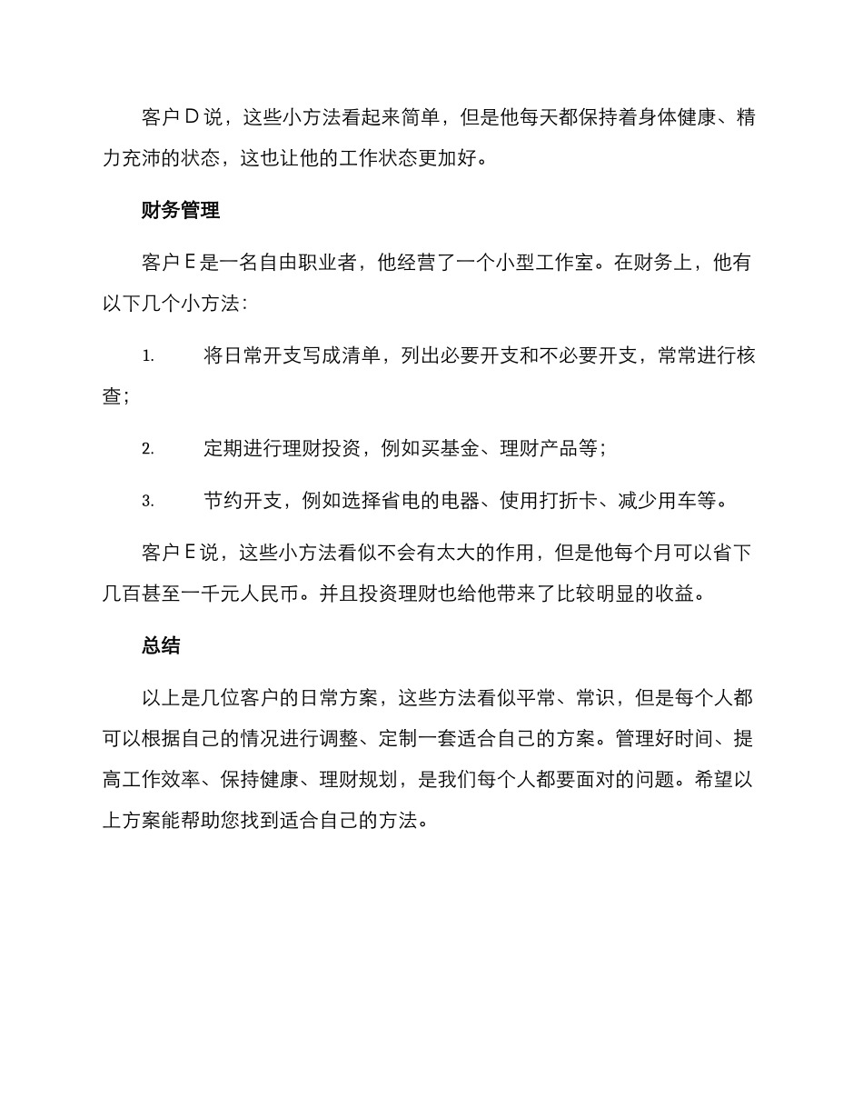 客户分享日常方案_第3页