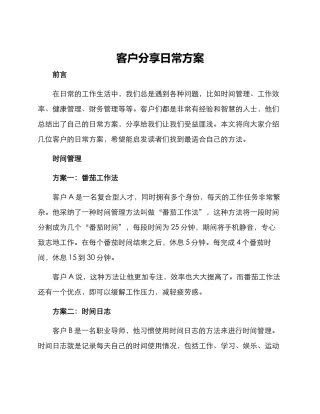 客户分享日常方案