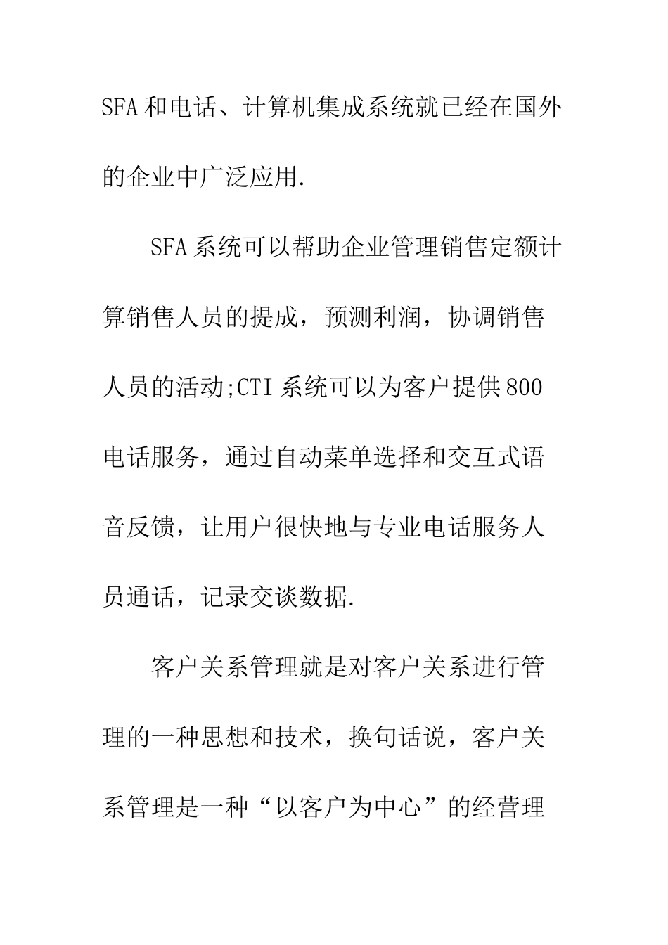 客户关系管理概念_第2页