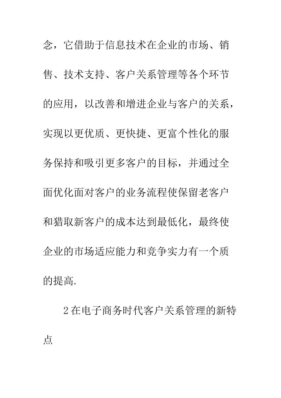 客户关系管理概念_第3页