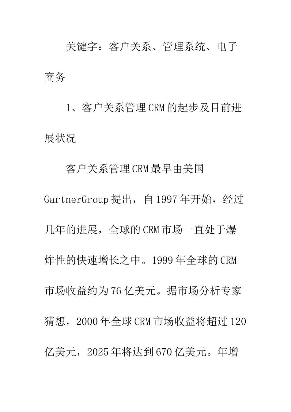 客户关系管理系统发展_第2页