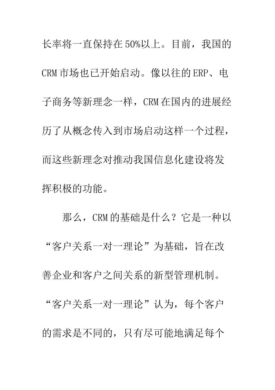 客户关系管理系统发展_第3页