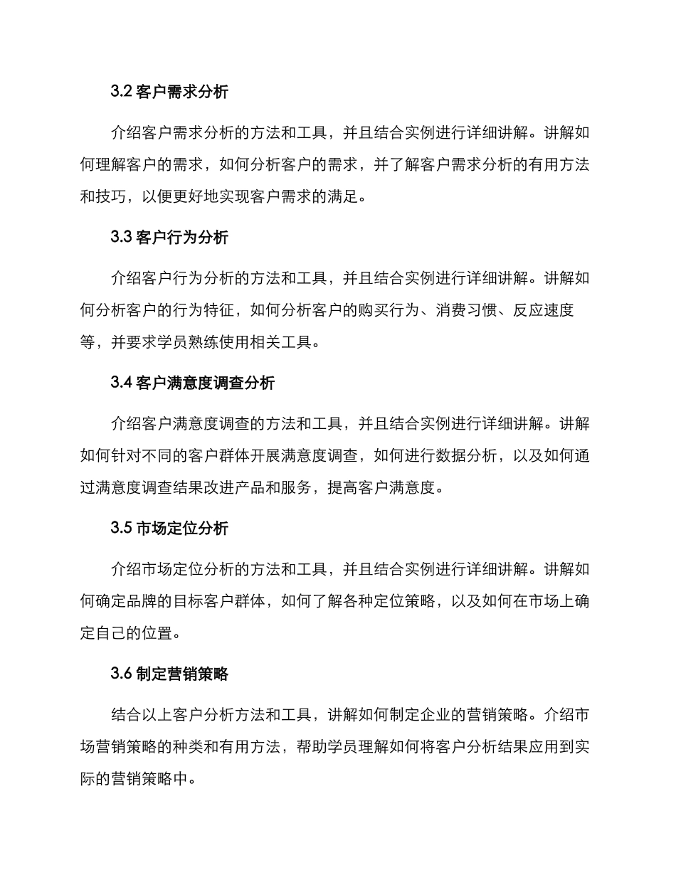 客户分析培训方案_第2页