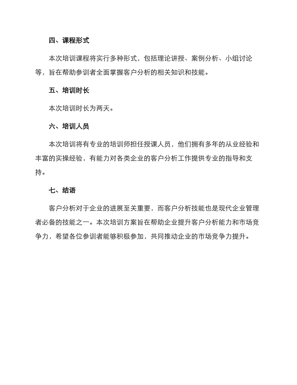 客户分析培训方案_第3页
