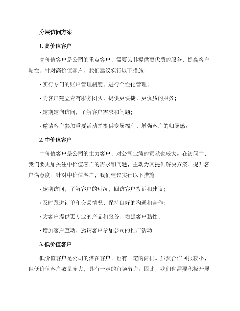 客户分层拜访方案_第2页