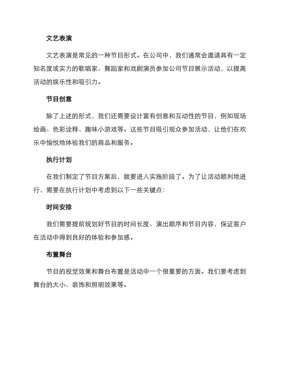 客户分享节目方案_第2页
