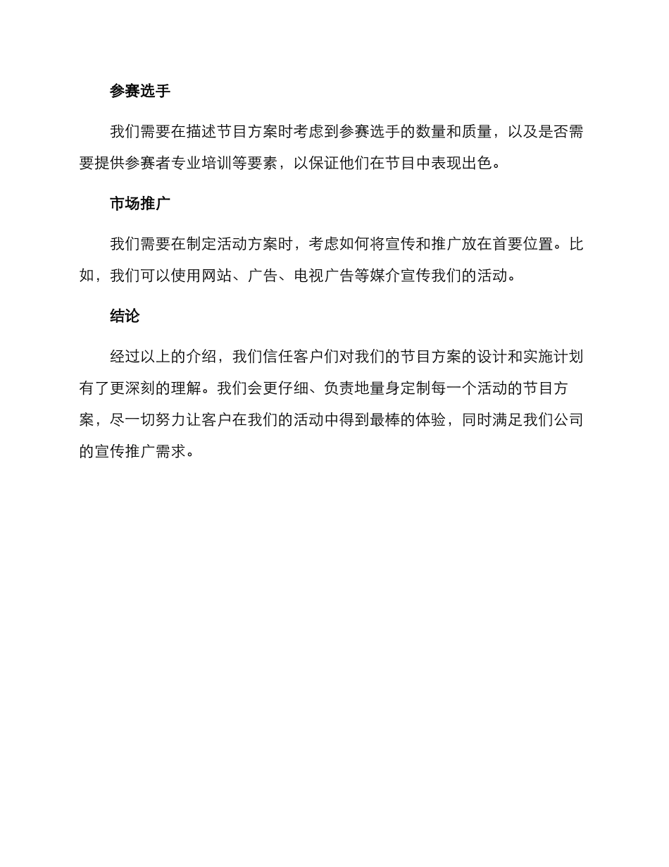 客户分享节目方案_第3页