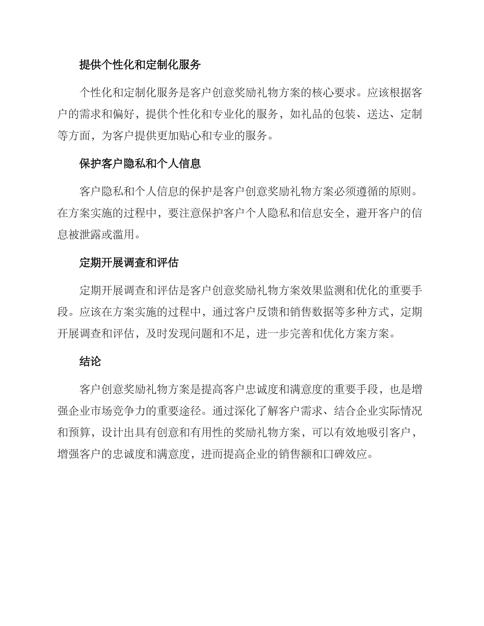 客户创意奖励礼物方案_第3页