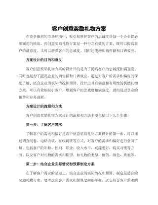 客户创意奖励礼物方案