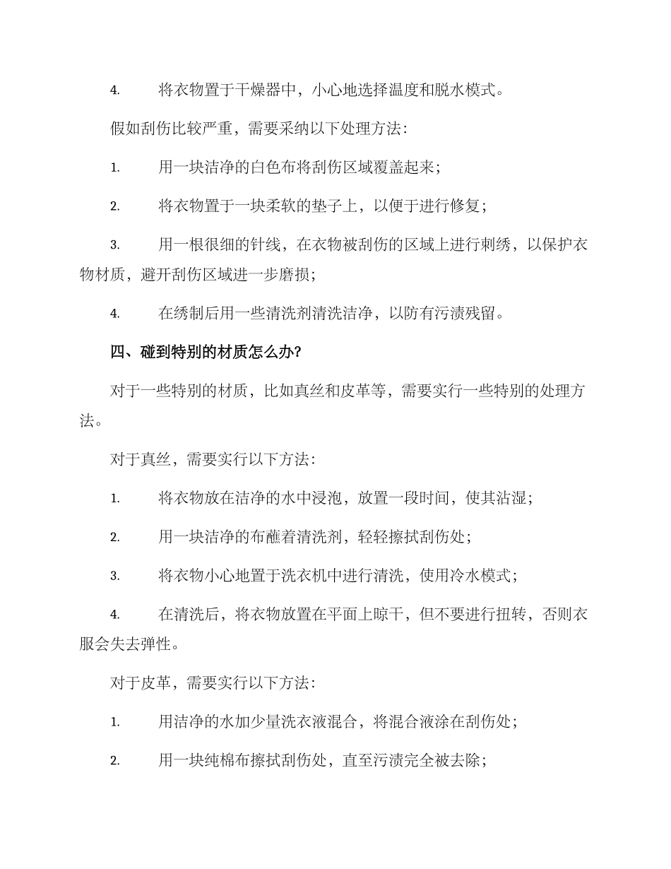 客户刮伤衣物处理方案_第2页