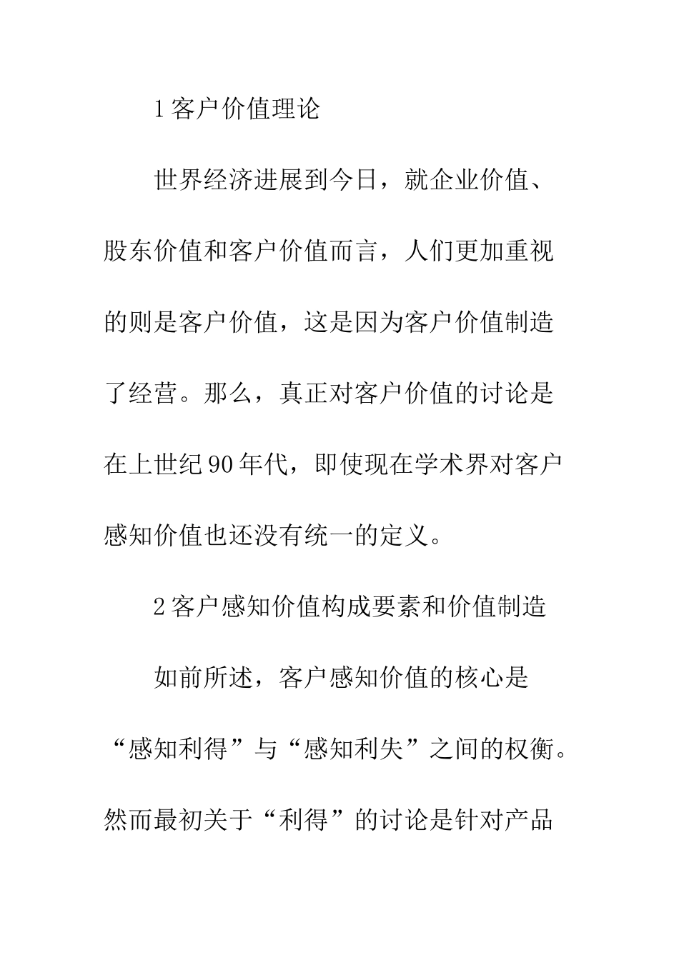 客户利益为基础_第2页