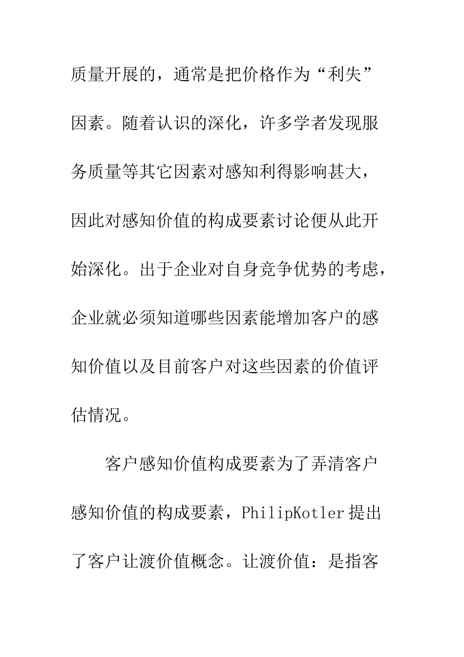 客户利益为基础_第3页