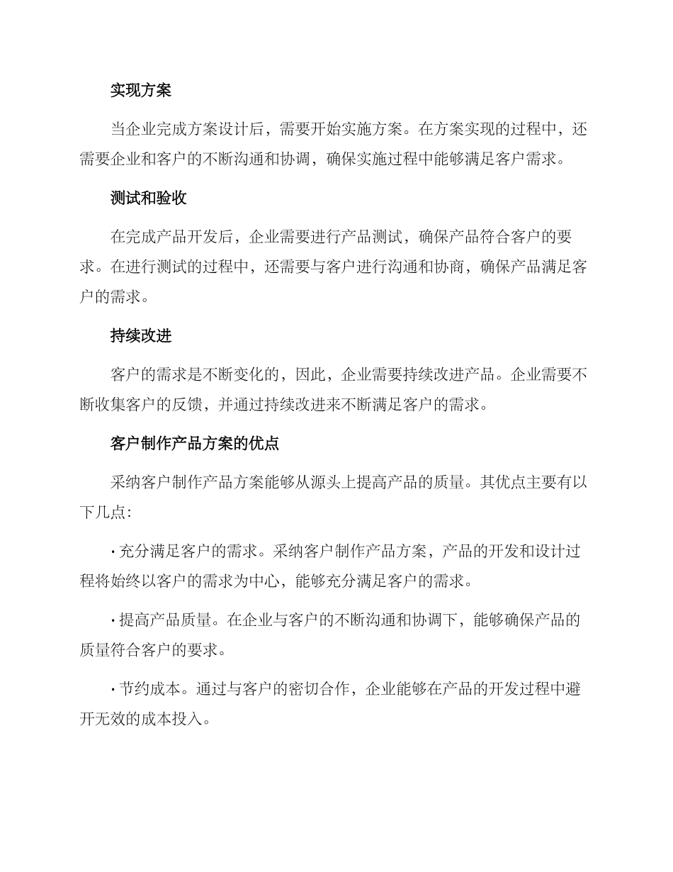 客户制作产品方案_第2页