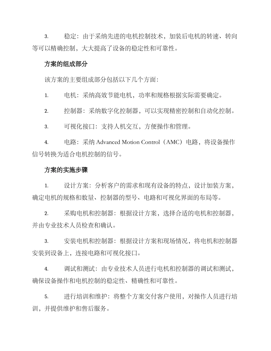 客户加装电机方案_第2页