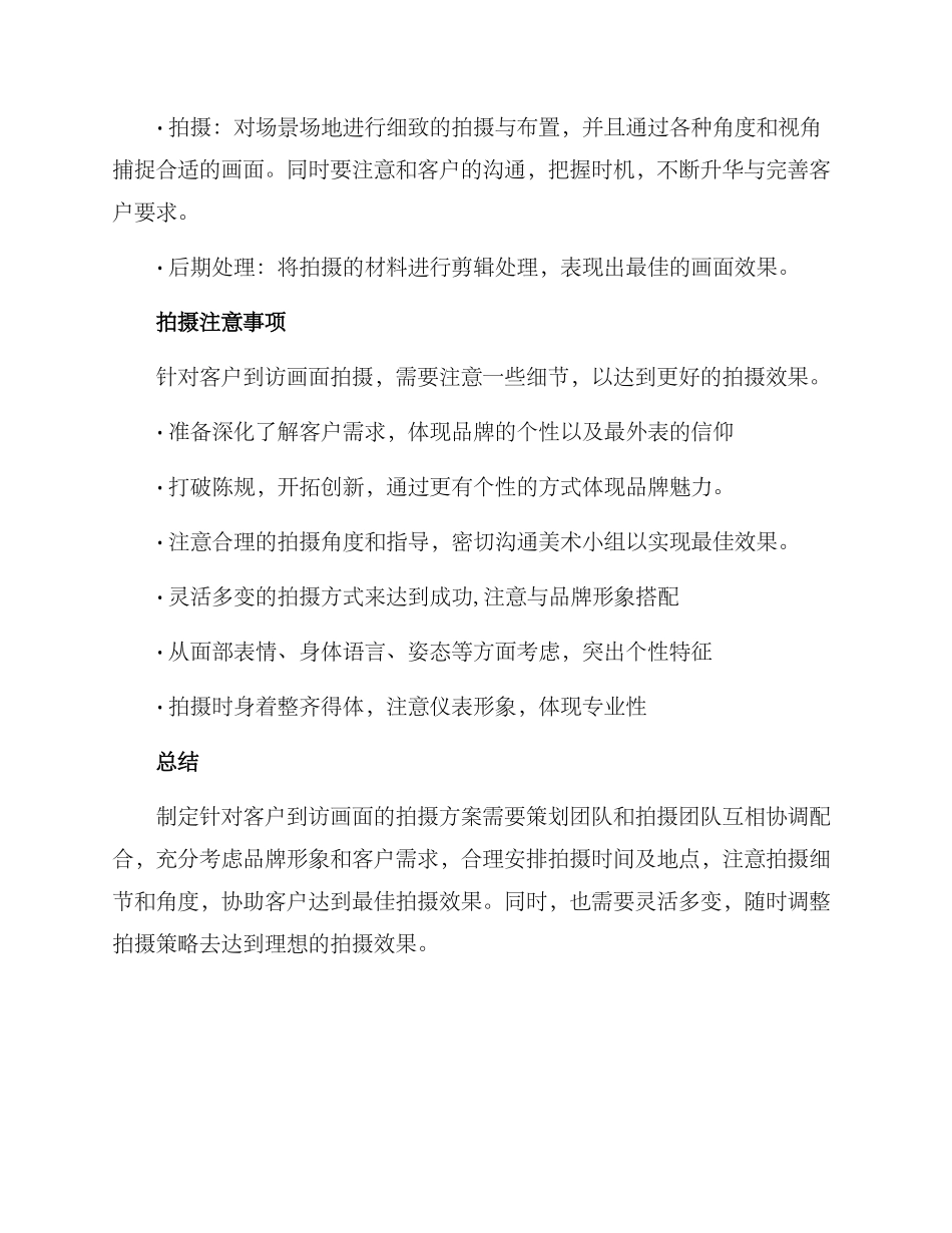 客户到访画面拍摄方案_第2页