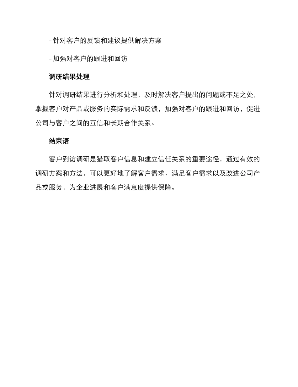 客户到访调研方案_第3页