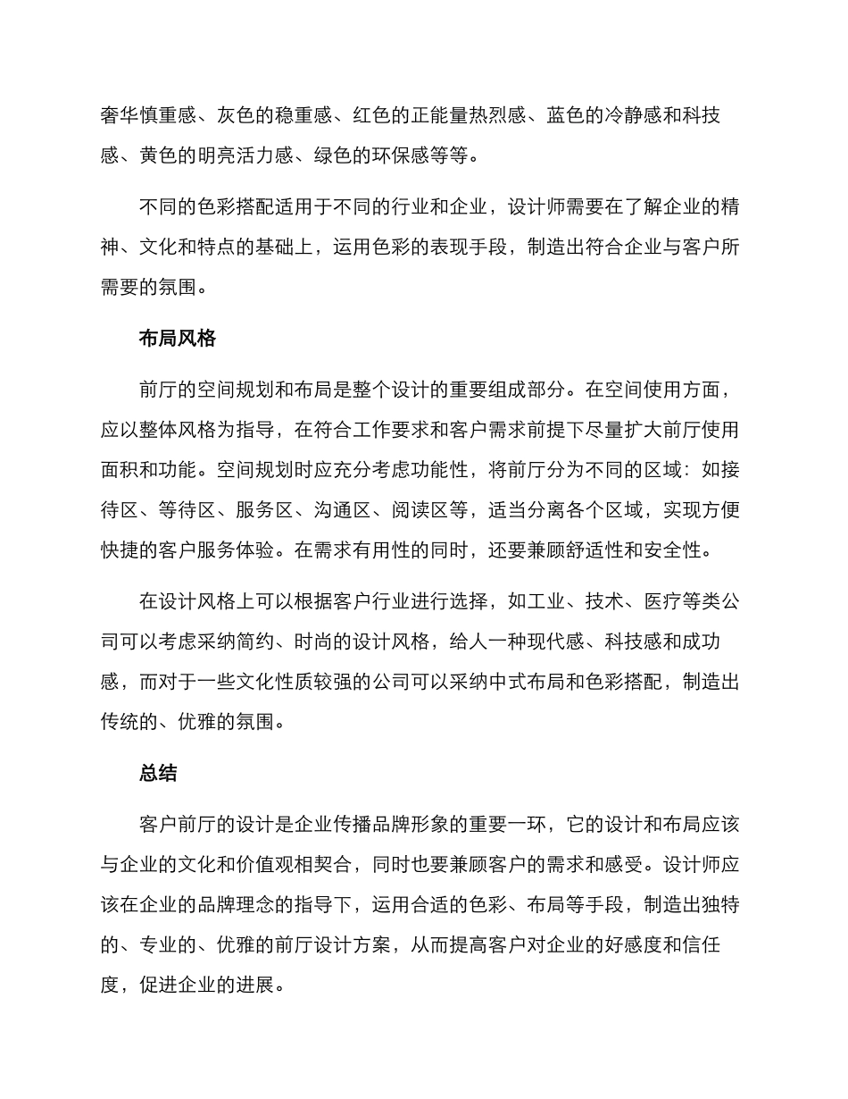客户前厅设计方案_第2页