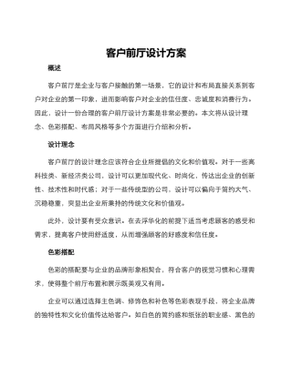 客户前厅设计方案