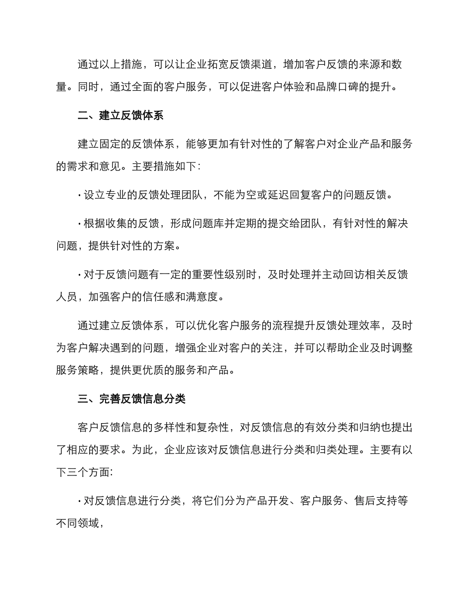 客户反馈优化方案_第2页
