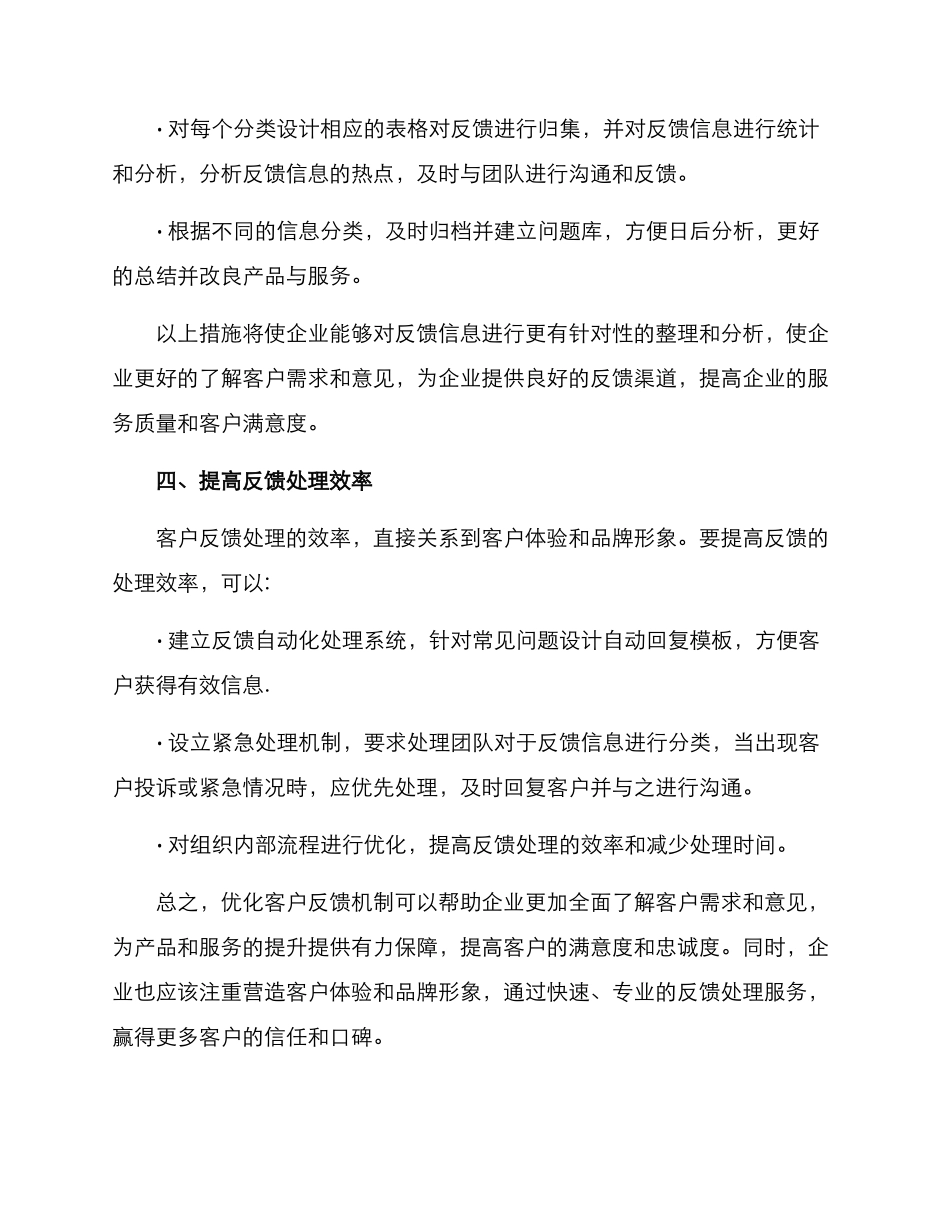 客户反馈优化方案_第3页