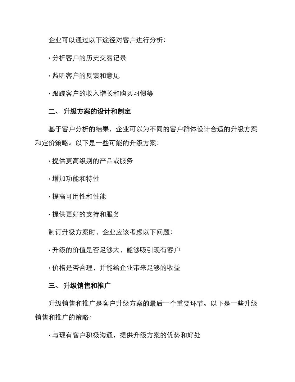 客户升级方案_第2页