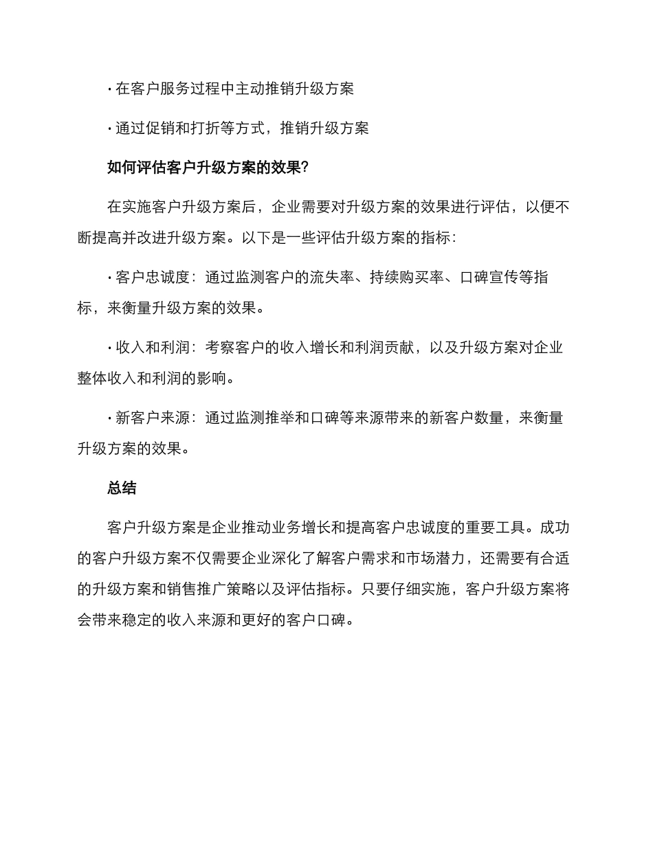 客户升级方案_第3页