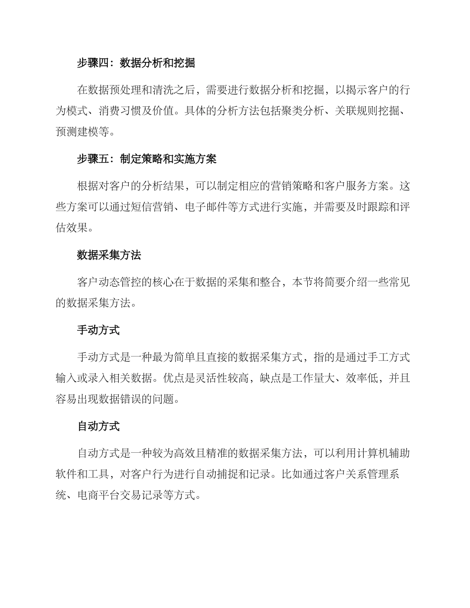 客户动态管控方案_第2页