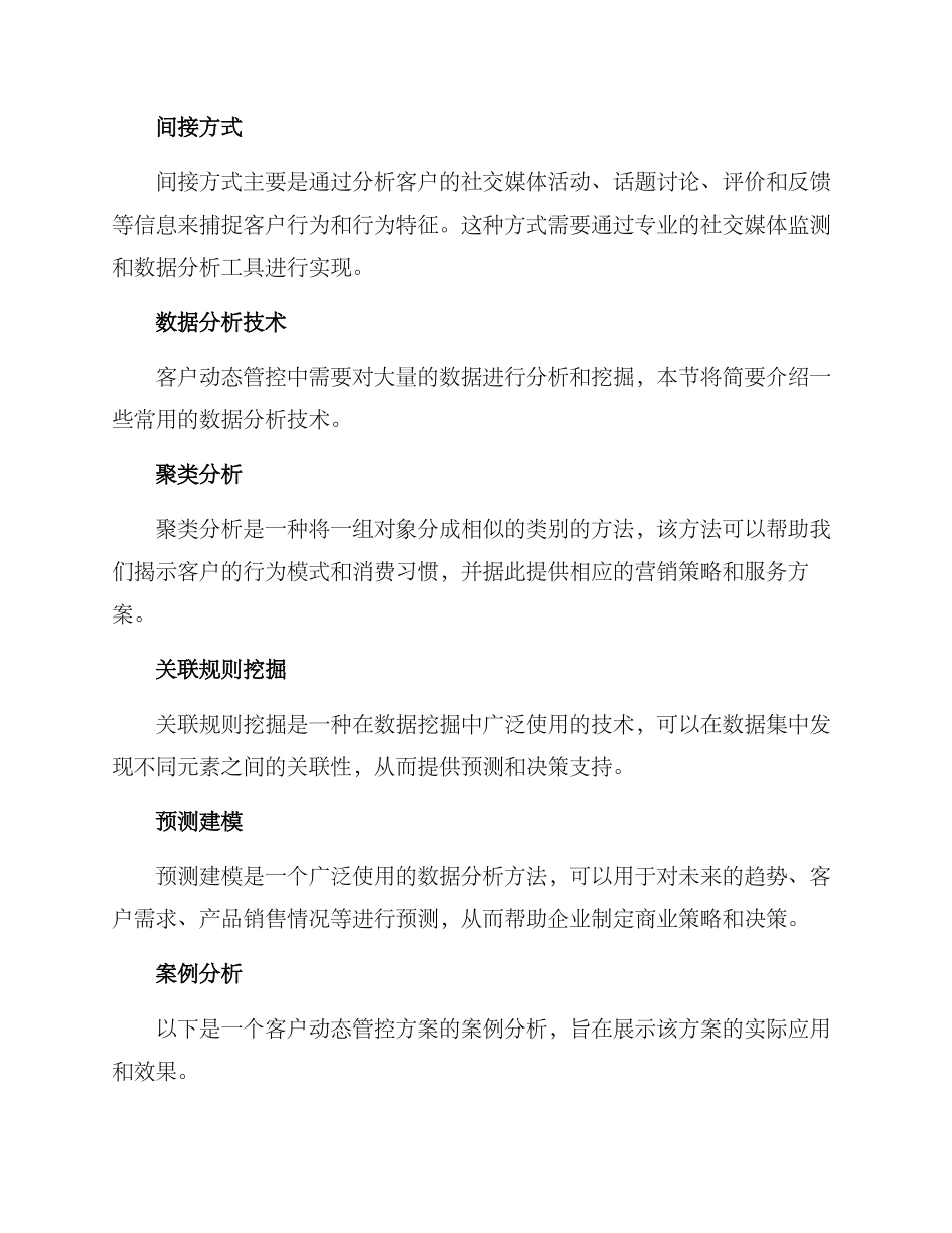 客户动态管控方案_第3页