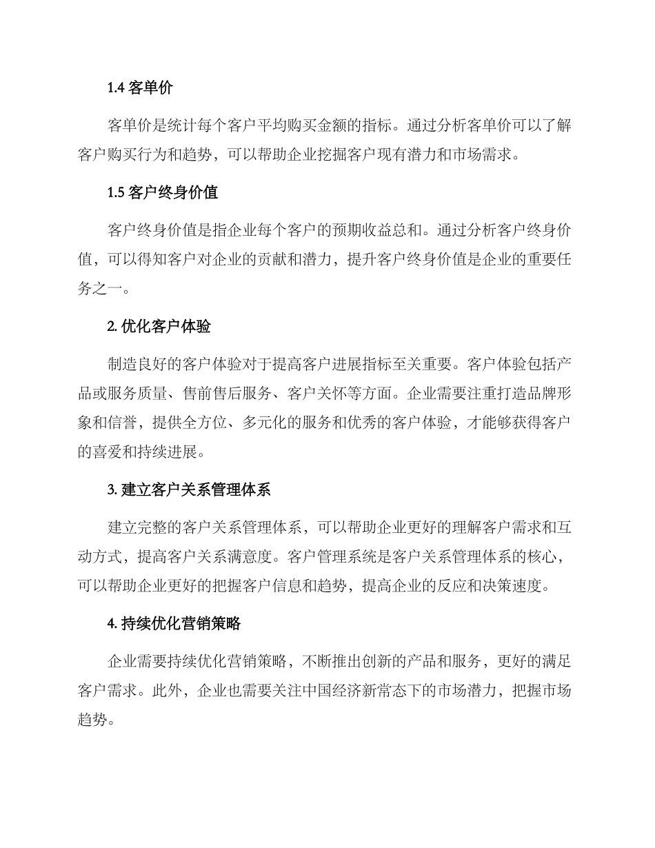 客户发展指标提升方案_第2页