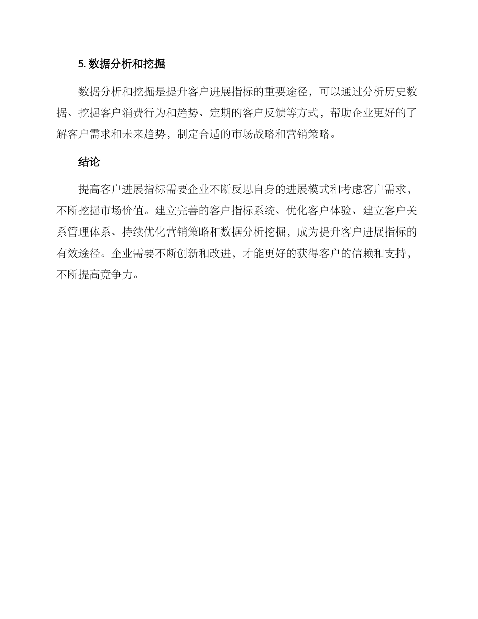 客户发展指标提升方案_第3页