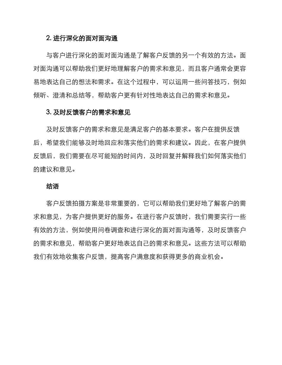 客户反馈拍摄方案_第2页