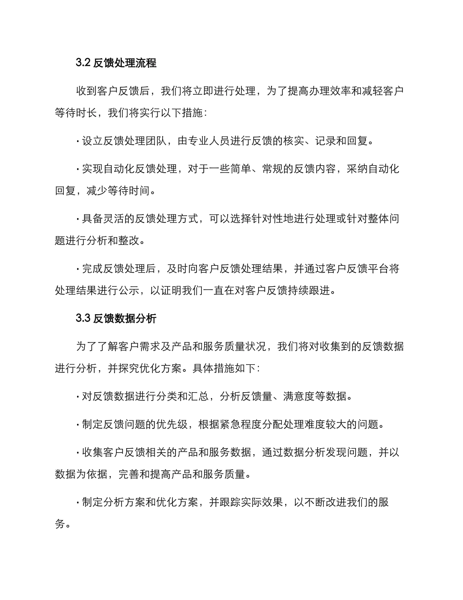 客户反馈机制方案_第2页