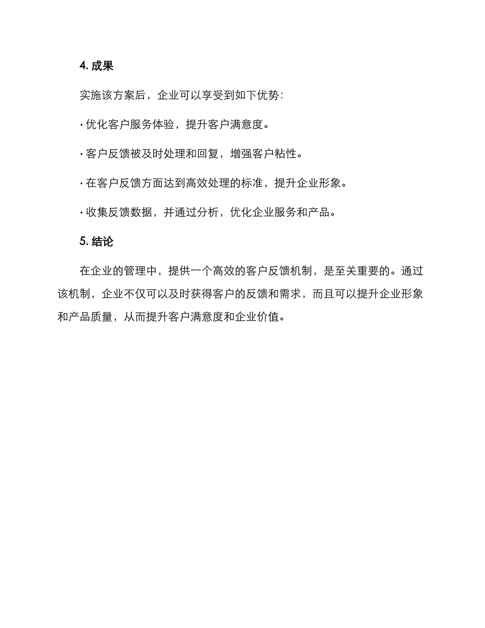 客户反馈机制方案_第3页