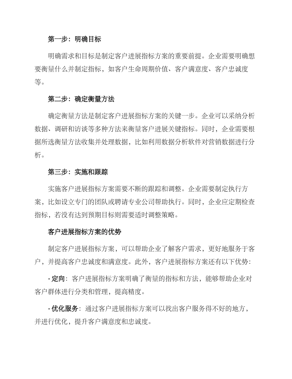 客户发展指标方案_第2页