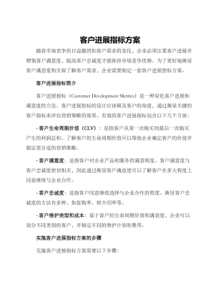 客户发展指标方案