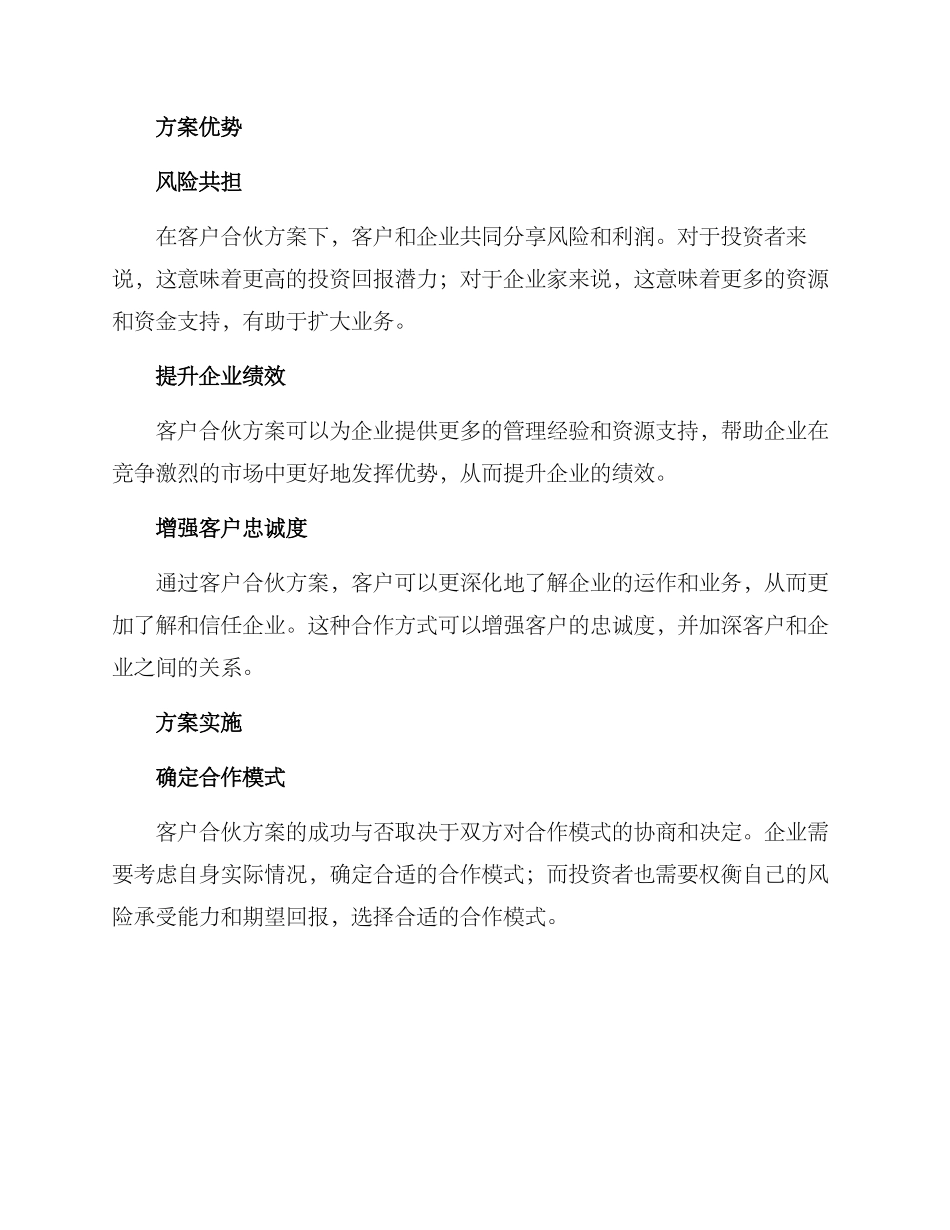 客户合伙方案_第2页