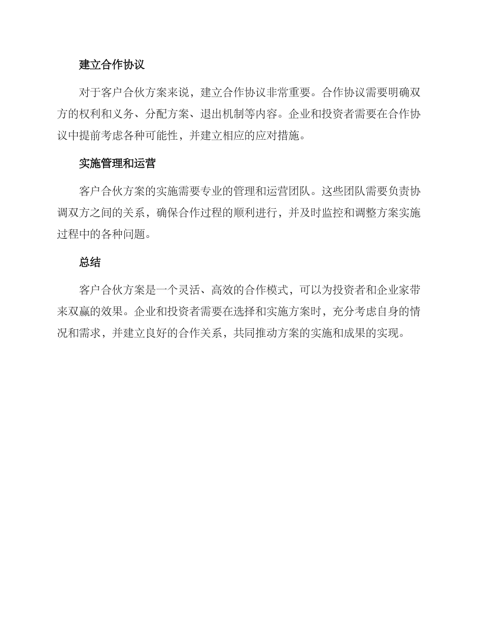 客户合伙方案_第3页