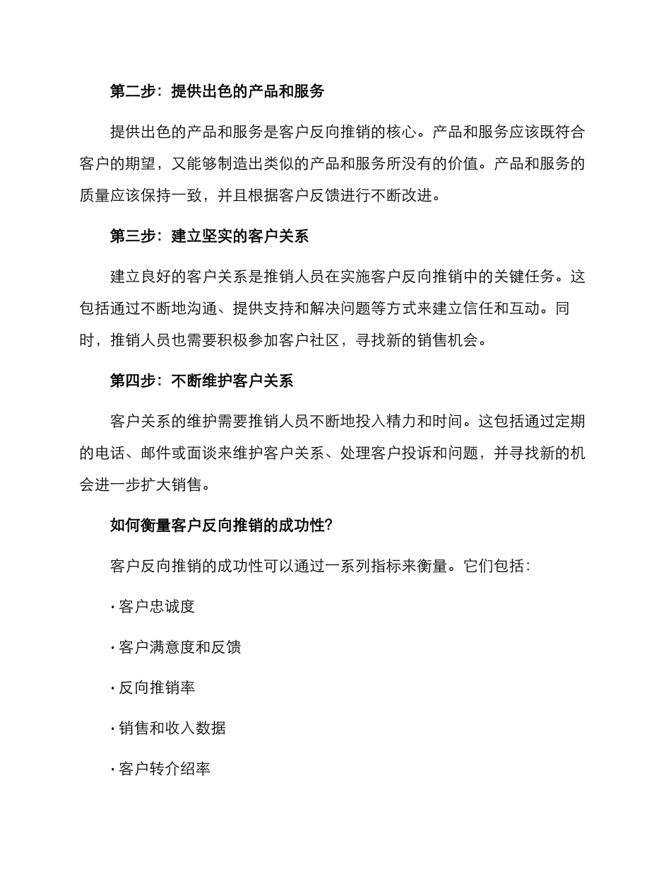客户反向推销方案_第2页