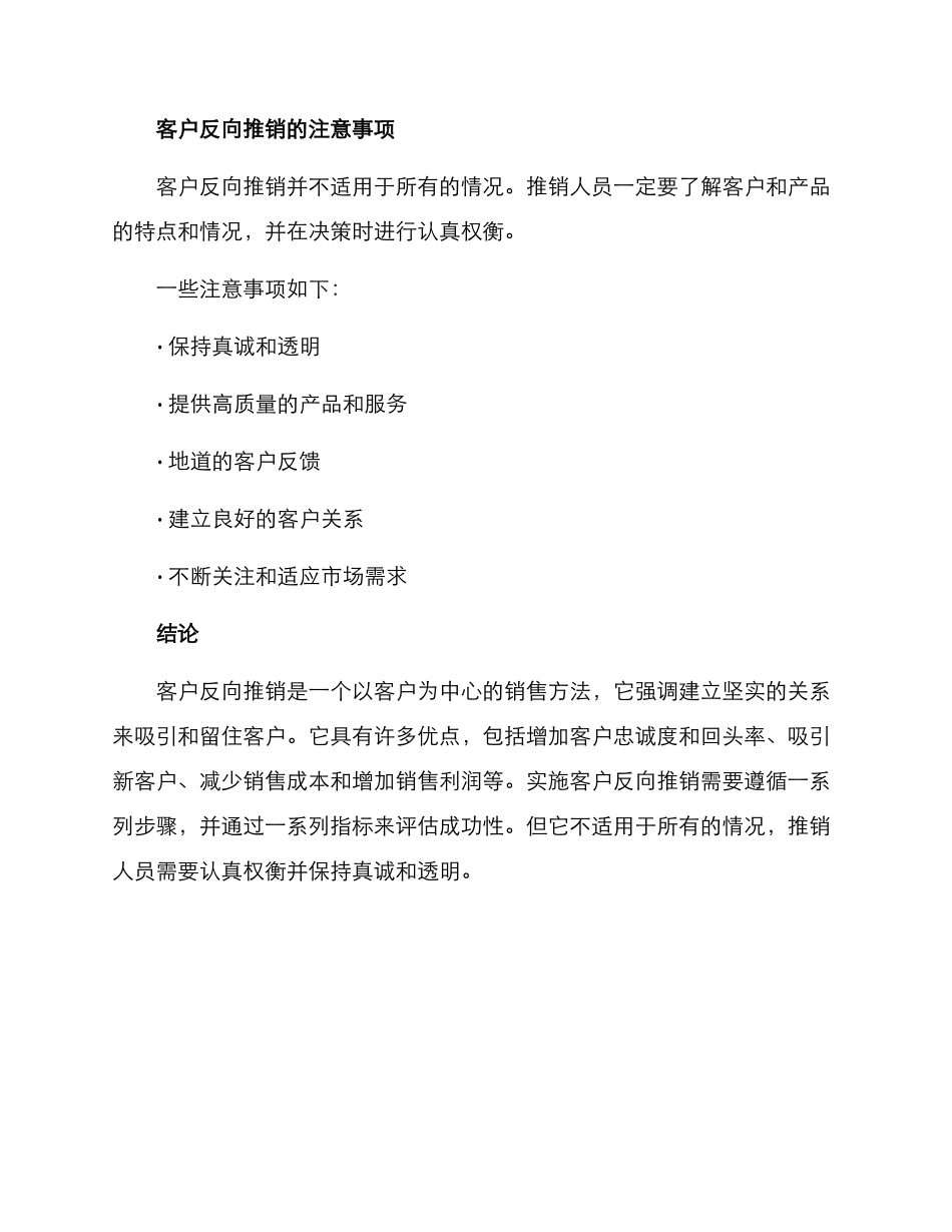 客户反向推销方案_第3页