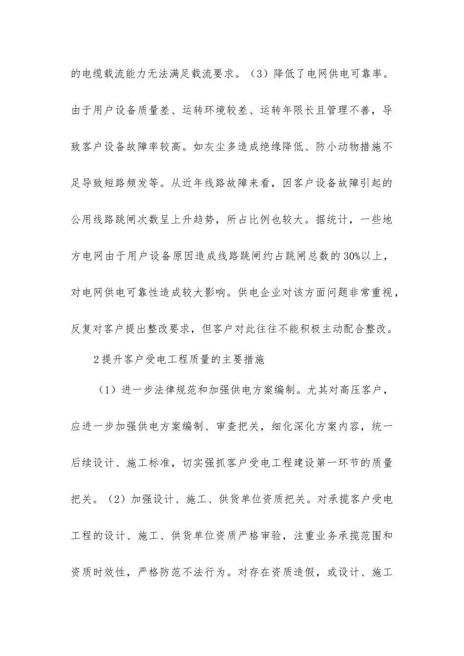 客户受电工程质量对电网的影响_第2页